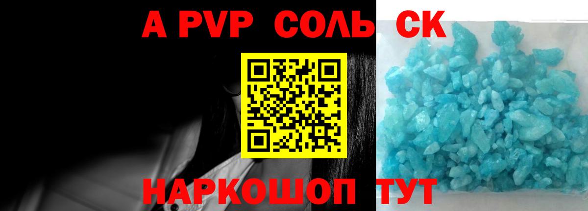 A PVP Соль  A PVP кристаллы  Вход с VPN  Павловский Посад  Alpha PVP кристаллы 