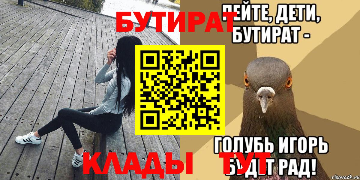 БУТИРАТ вода Павловский Посад