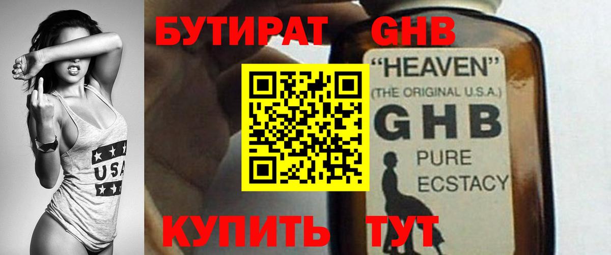 БУТИРАТ  Вход с VPN  Павловский Посад  Бутират оксибутират 