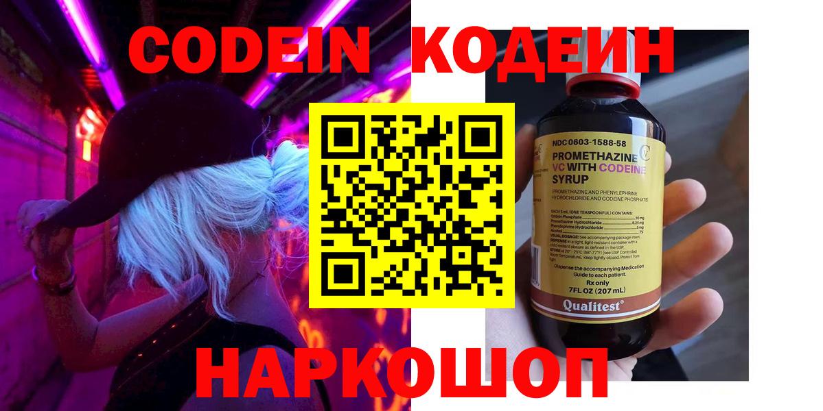 Кодеин Purple Drank  Вход с VPN  Павловский Посад  Кодеин Purple Drank 