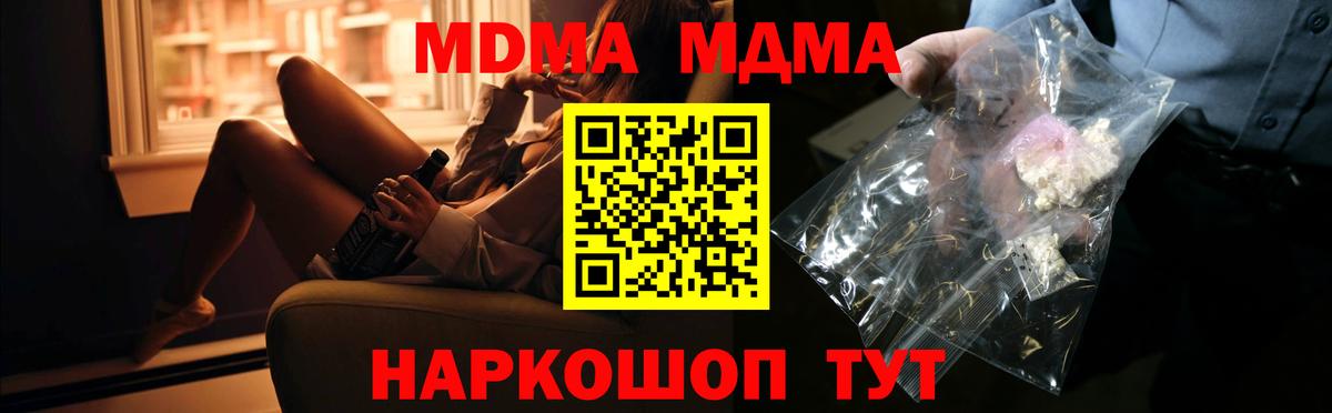 МДМА кристаллы  MDMA crystal  Вход с VPN  Павловский Посад 