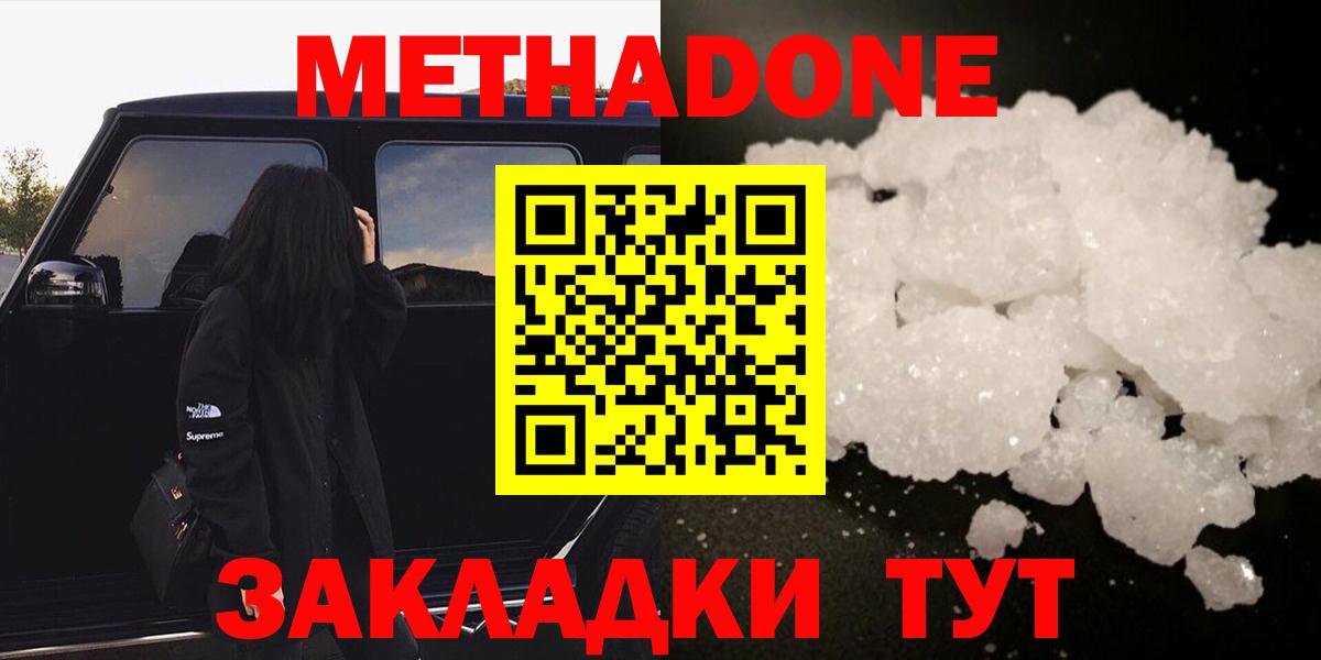 Метадон белоснежный Павловский Посад