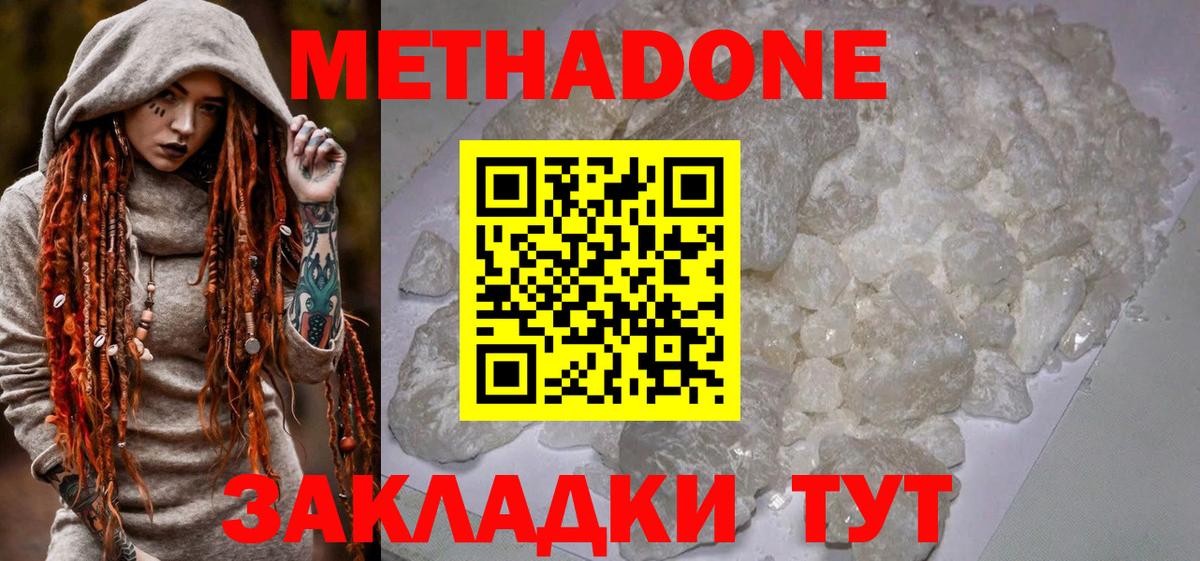 Павловский Посад  Метадон белоснежный  Вход с VPN  Метадон methadone 